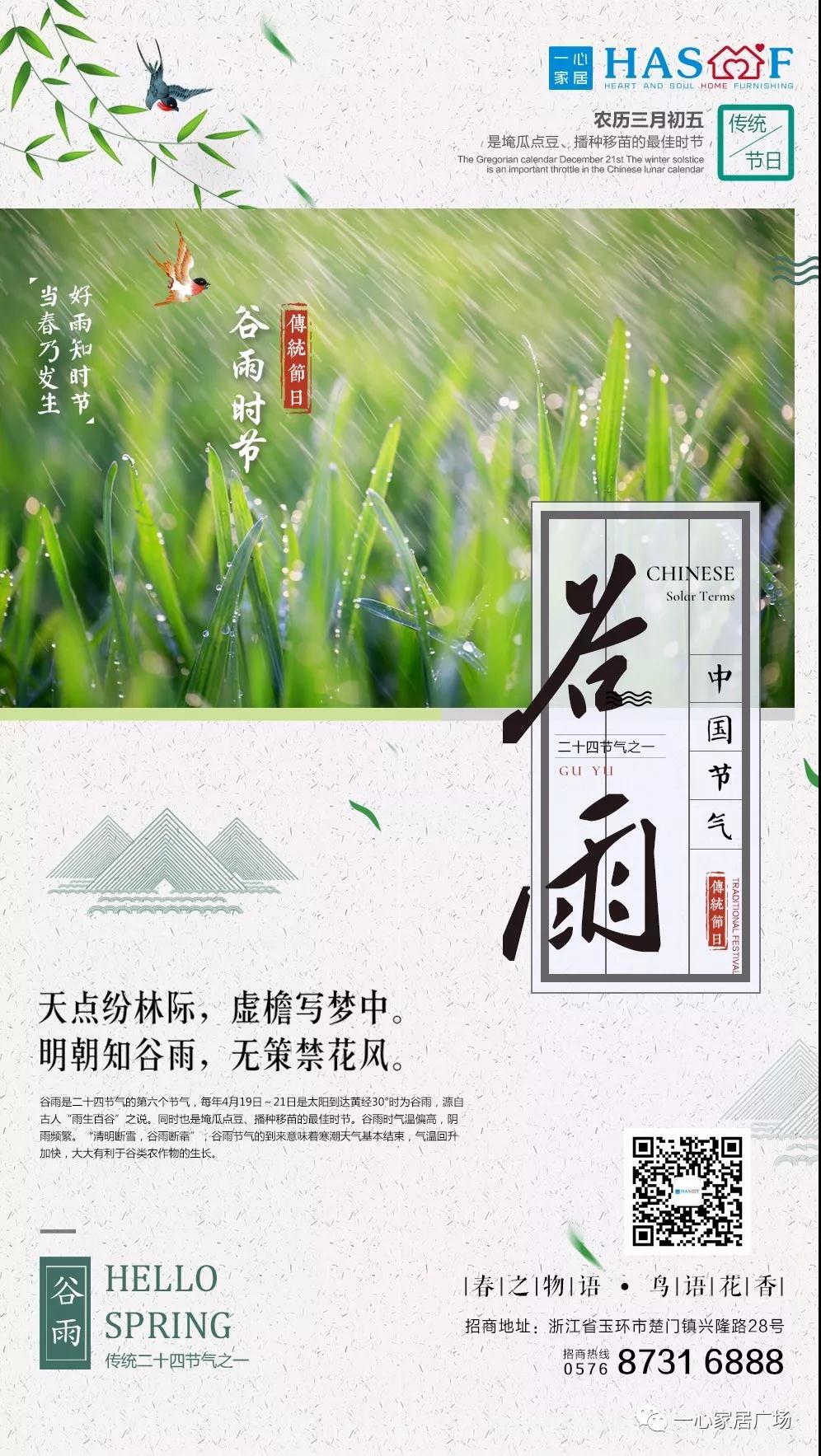 谷雨丨喝一碗谷雨湯，與春天告別